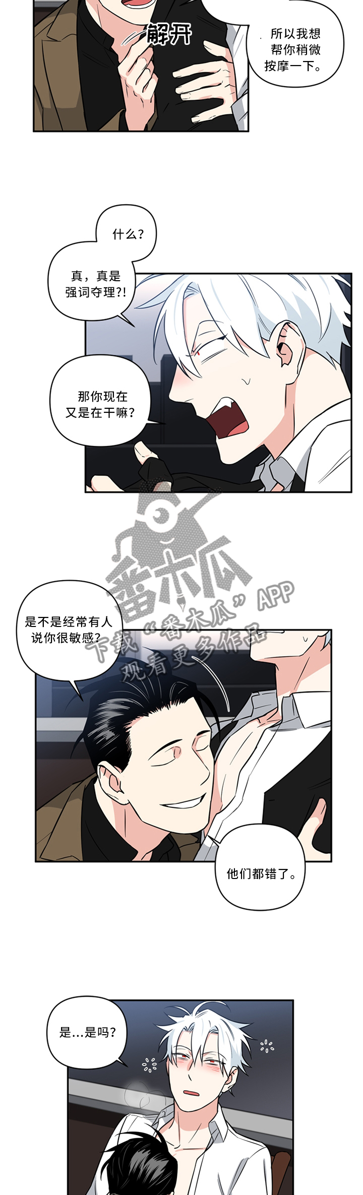 面瘫英雄漫画,第27章：疼痛的感觉2图
