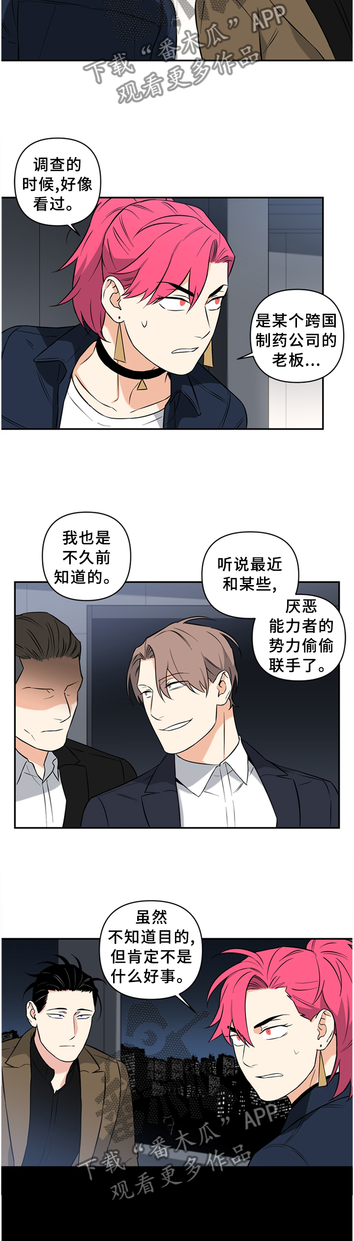 面瘫针灸多久可以停针漫画,第56章：营救2图