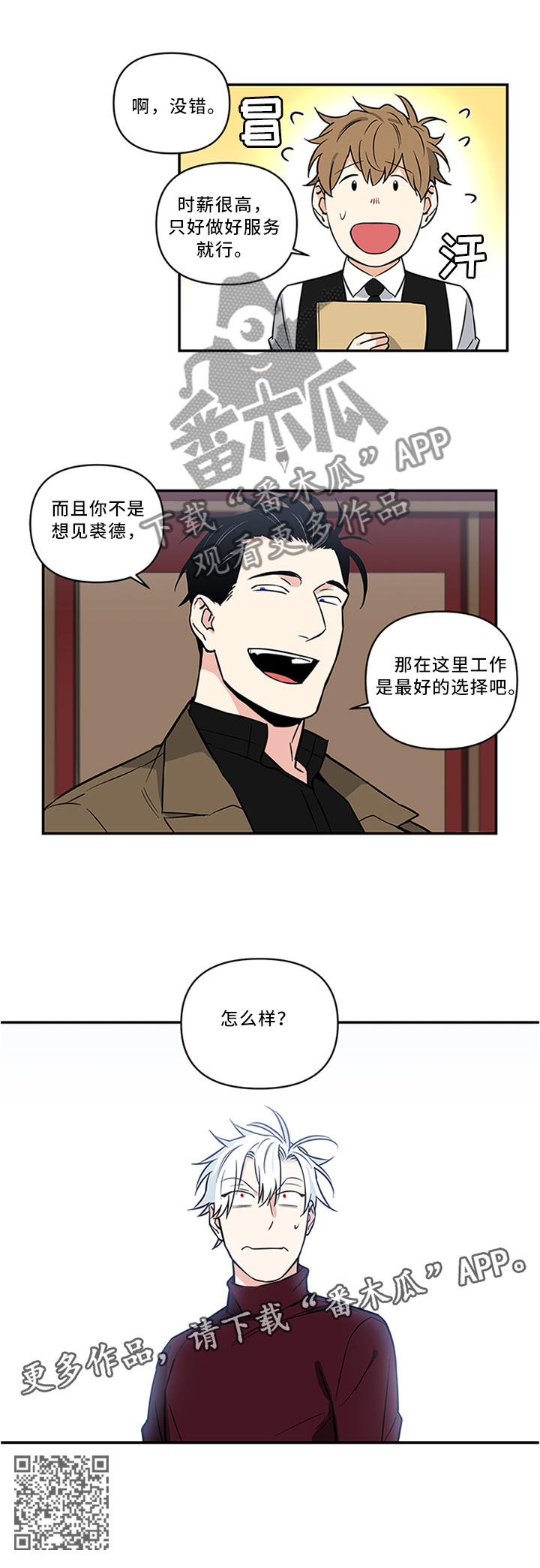 面瘫英雄漫画,第14章：怎么样?1图