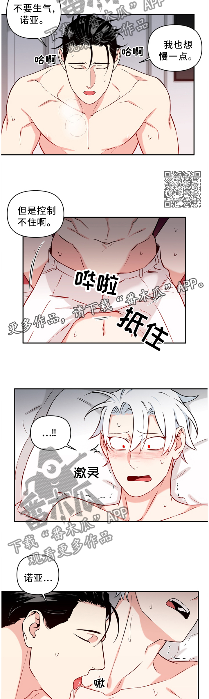 面瘫英雄漫画,第51章：我来主导2图