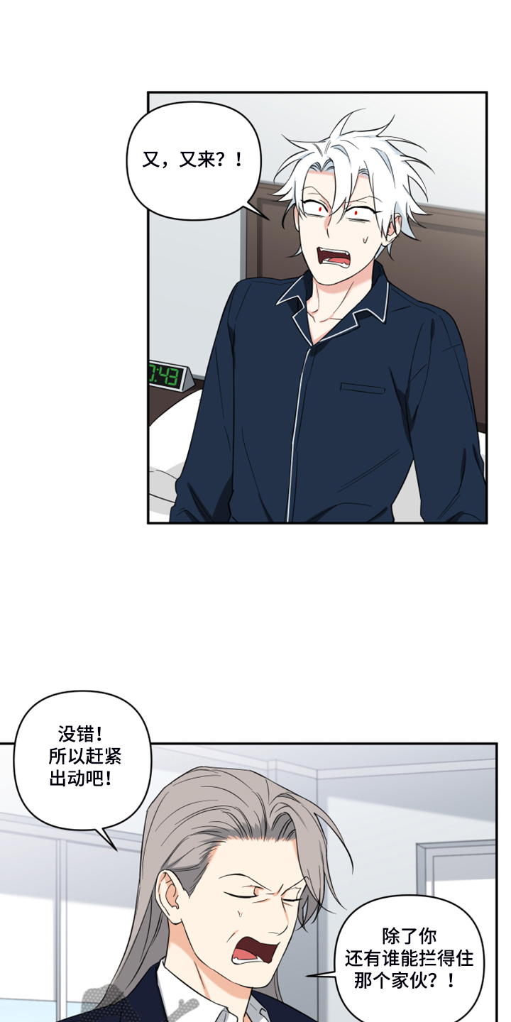 面瘫怎么引起的原因漫画,第125章：【番外】诺亚变好人？1图