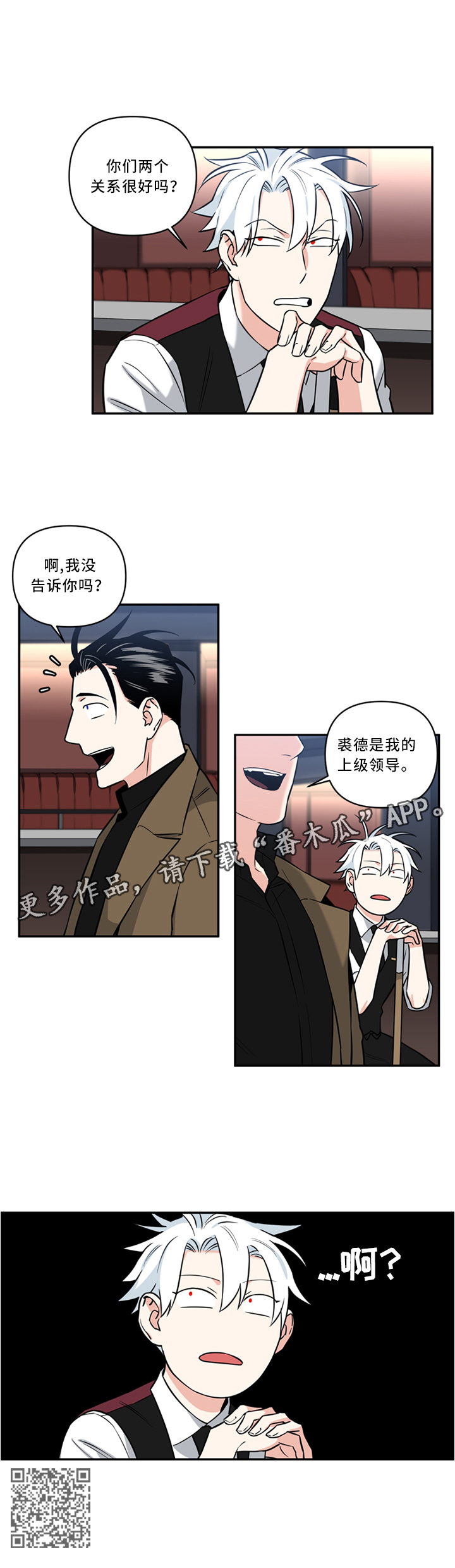 面瘫英雄漫画,第25章：惩罚4图