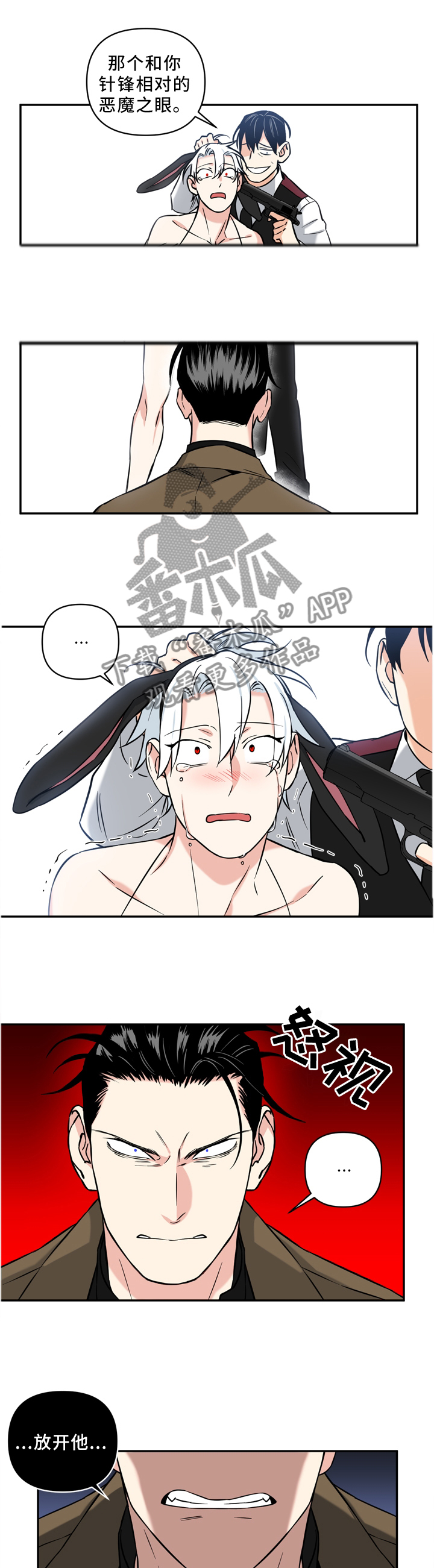 面瘫视频漫画,第39章：身份暴露2图