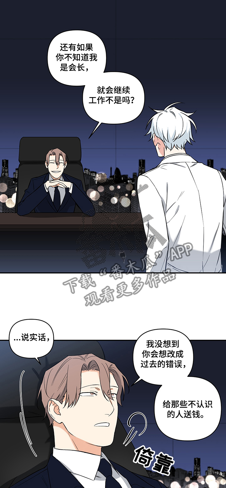 面瘫奇侠漫画,第74章：【后记】会长2图