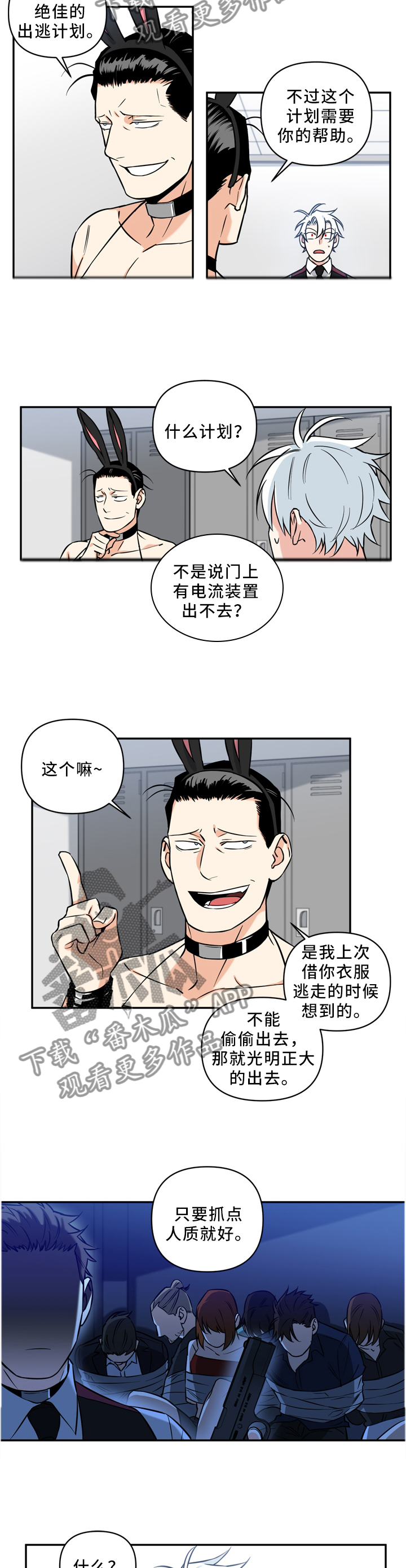 面瘫英俊受漫画,第36章：传闻是真的?2图