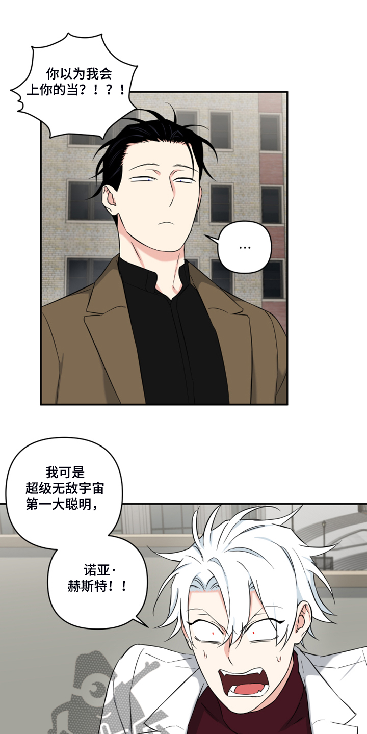 面瘫英雄漫画,第126章：【番外】什么话你都信1图