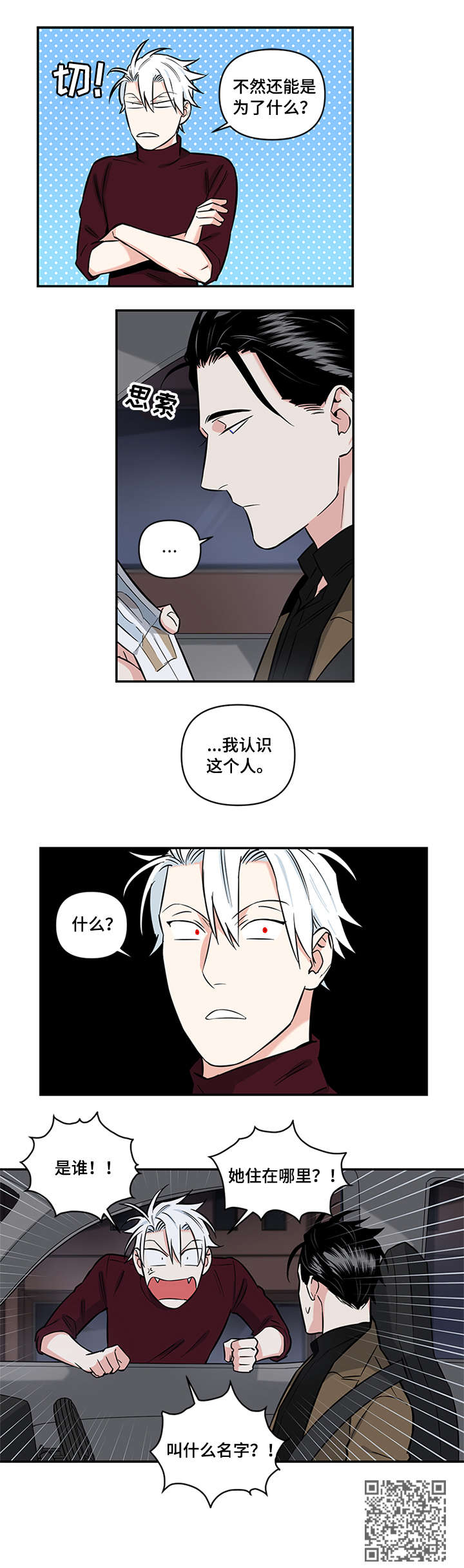 面瘫视频漫画,第7章：认识2图