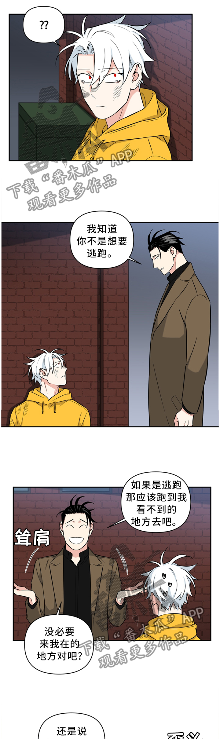 面瘫英雄漫画,第47章：会错意4图