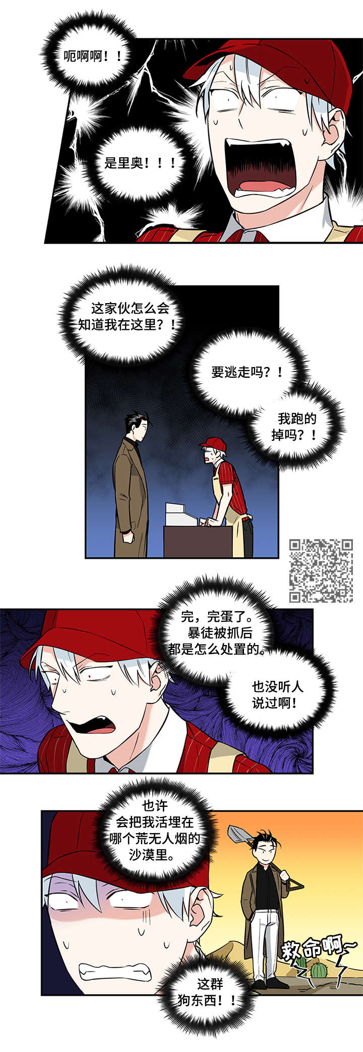 面瘫英雄漫画,第5章：打工3图