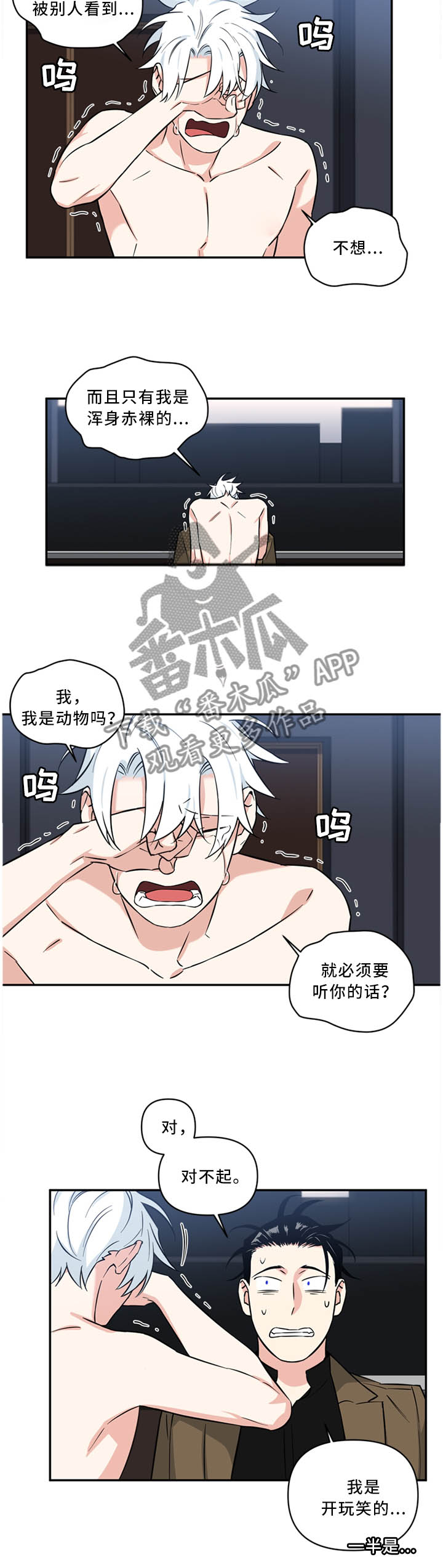 面瘫英雄漫画,第30章：我就是”狗”3图