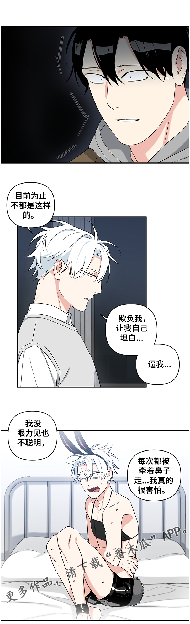 面瘫英雄漫画,第92章：【后记】你是谁2图