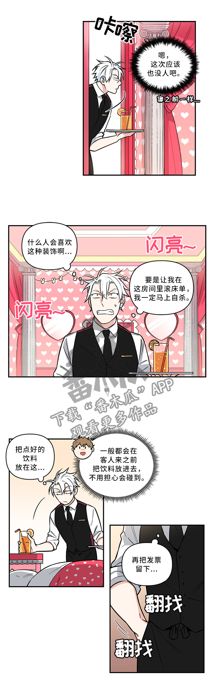 面瘫英雄漫画,第15章：熟人3图
