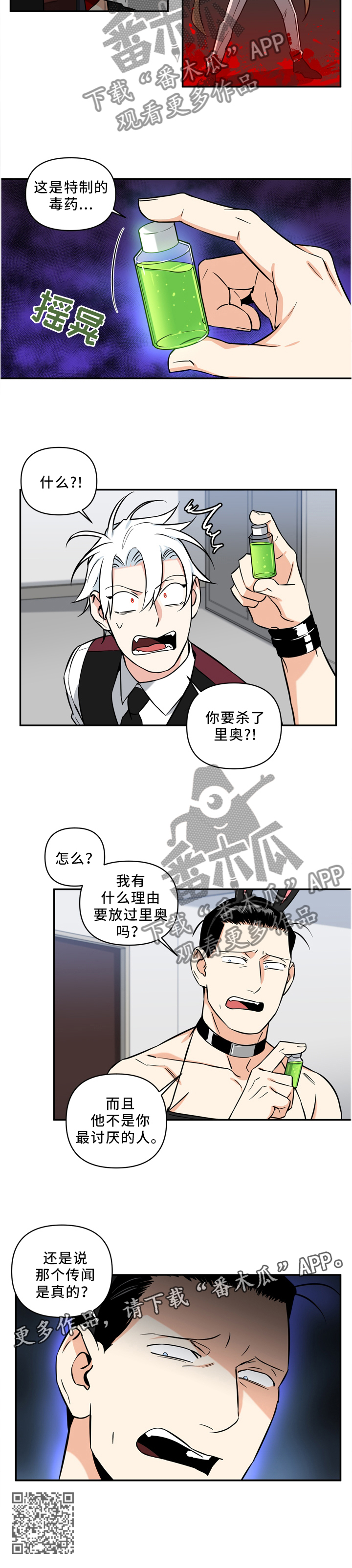 面瘫英俊受漫画,第36章：传闻是真的?4图