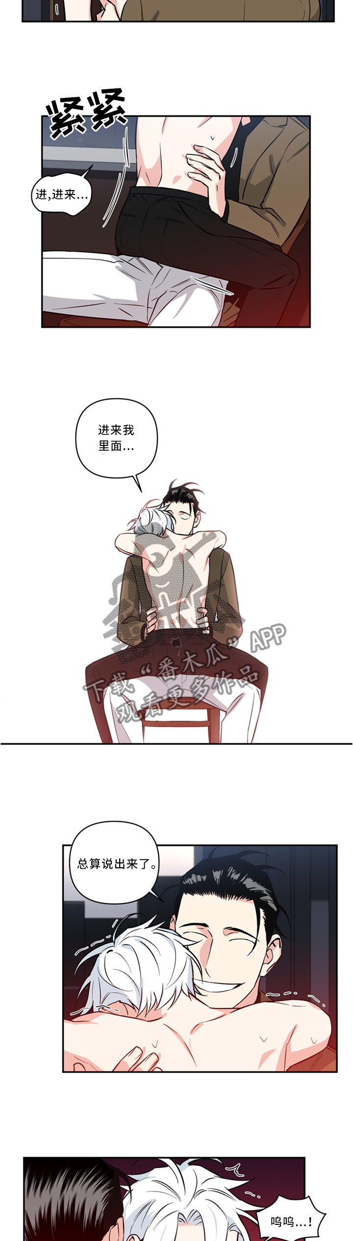 面瘫英雄漫画,第28章：你在想什么?5图