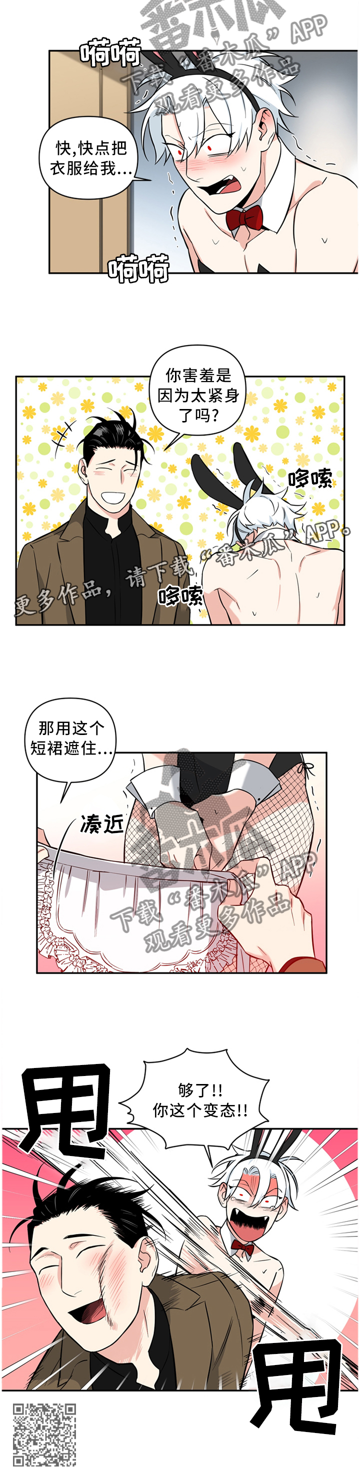 面瘫英雄漫画,第48章：有我在,什么都不用想2图