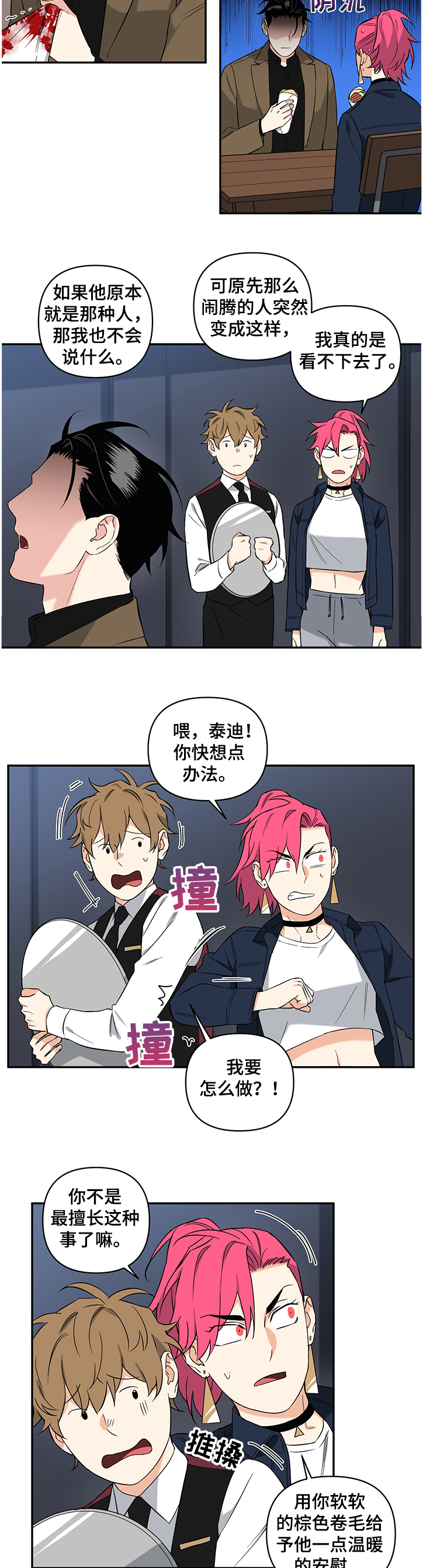 第94章：【后记】因为你是变态2