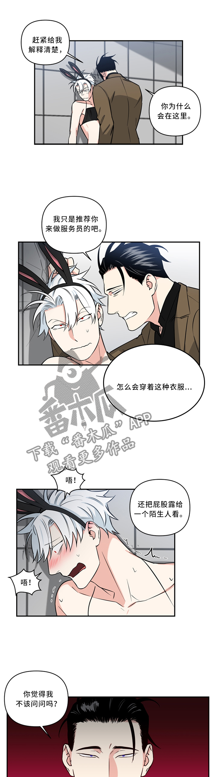 面瘫加脑梗的英雄漫画,第21章：大脑 一片空白2图