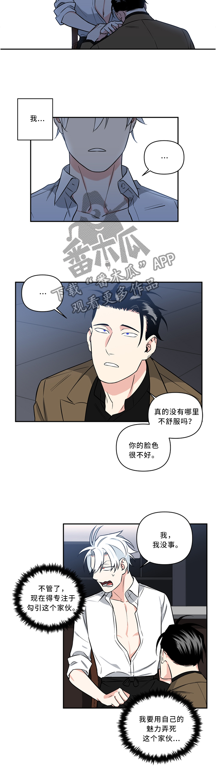 面瘫英雄漫画,第27章：疼痛的感觉1图