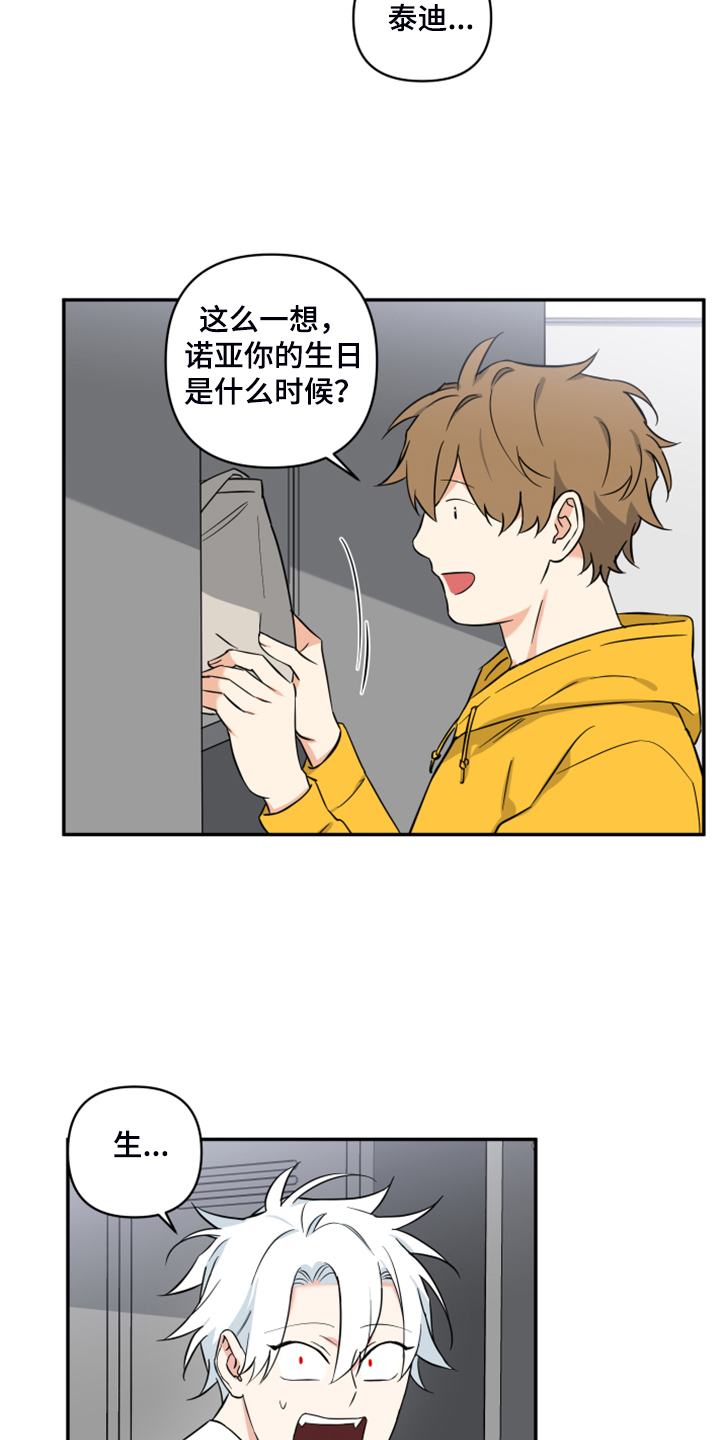 第117章：【番外】礼物的苦恼0