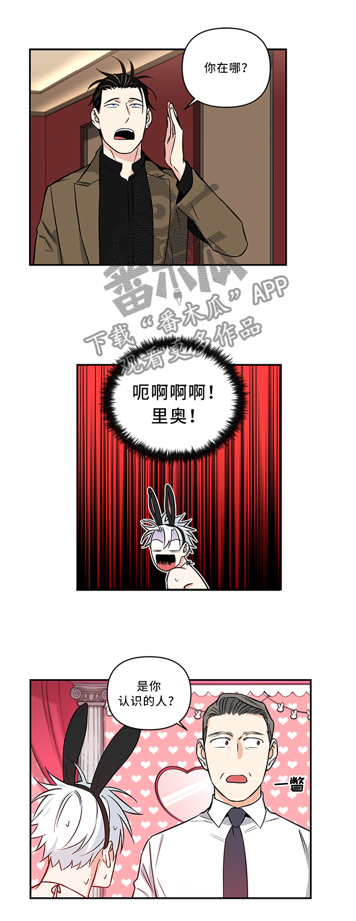 面瘫英雄漫画,第18章：”熟人”1图
