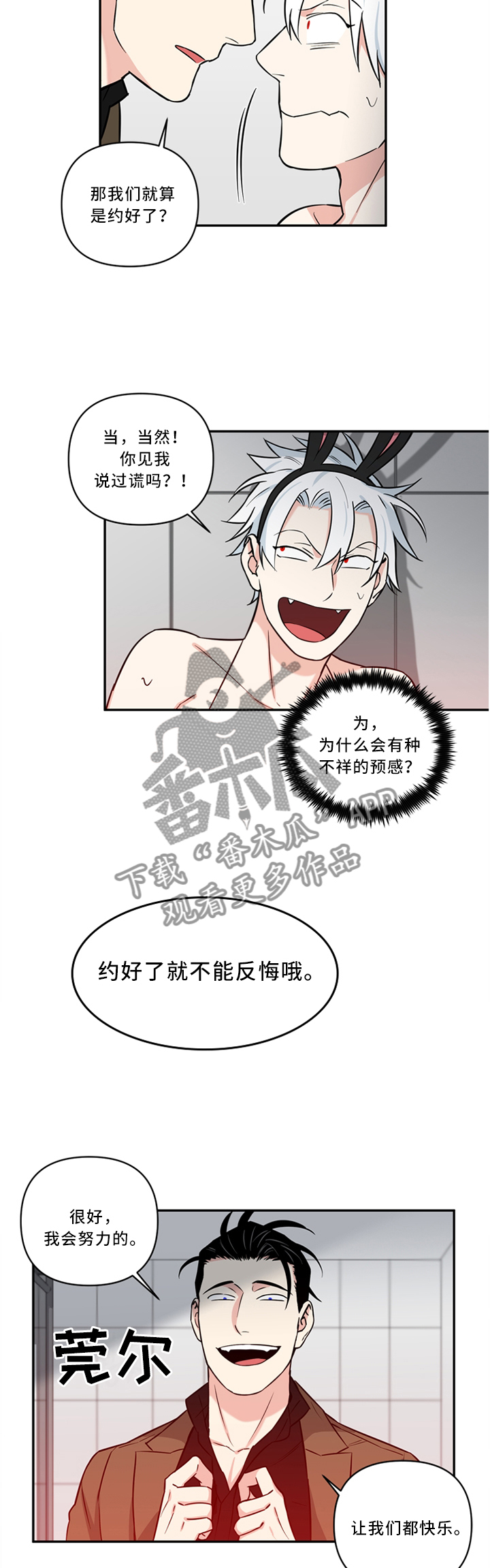面瘫英雄漫画,第23章：我喜欢3图