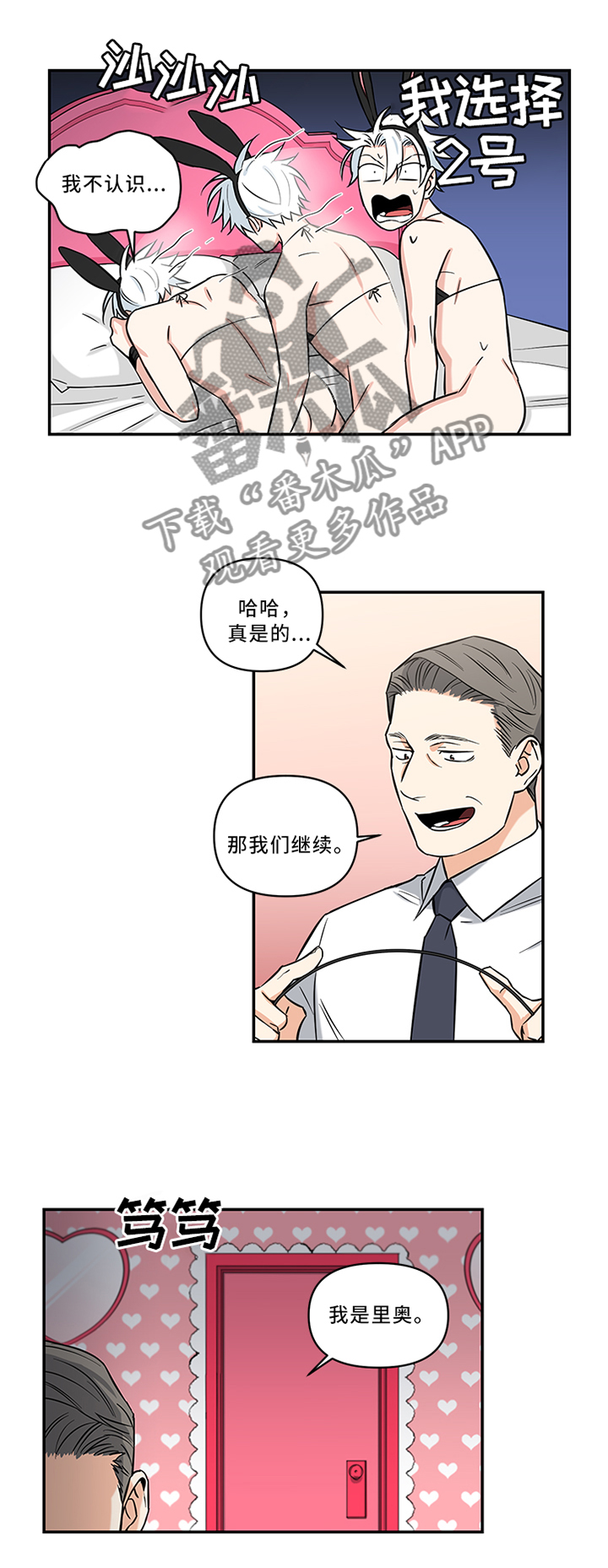 面瘫英雄漫画,第18章：”熟人”3图