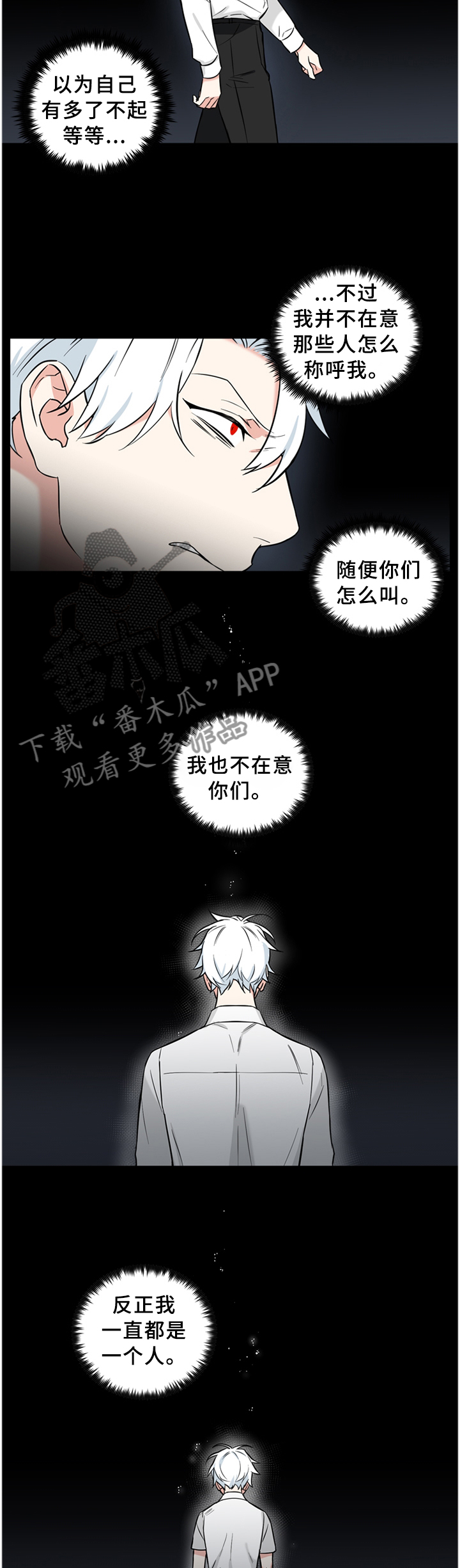 面瘫英雄漫画,第57章：恶魔之眼2图