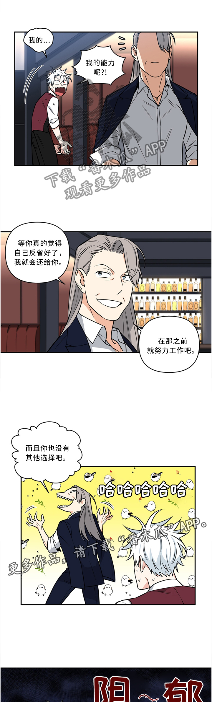 面瘫英雄漫画,第25章：惩罚5图