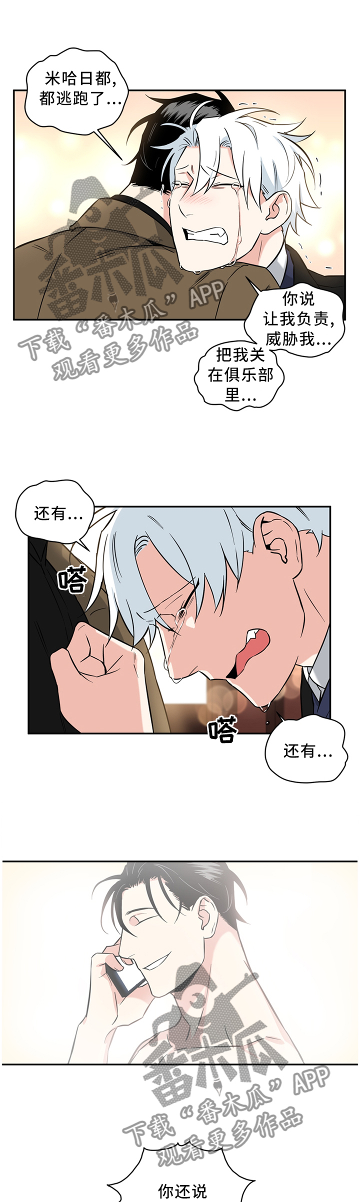 第50章：我不讨厌你0