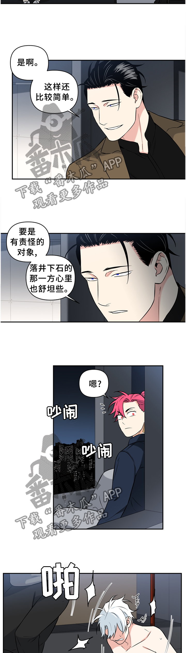 面瘫针灸多久可以停针漫画,第56章：营救4图