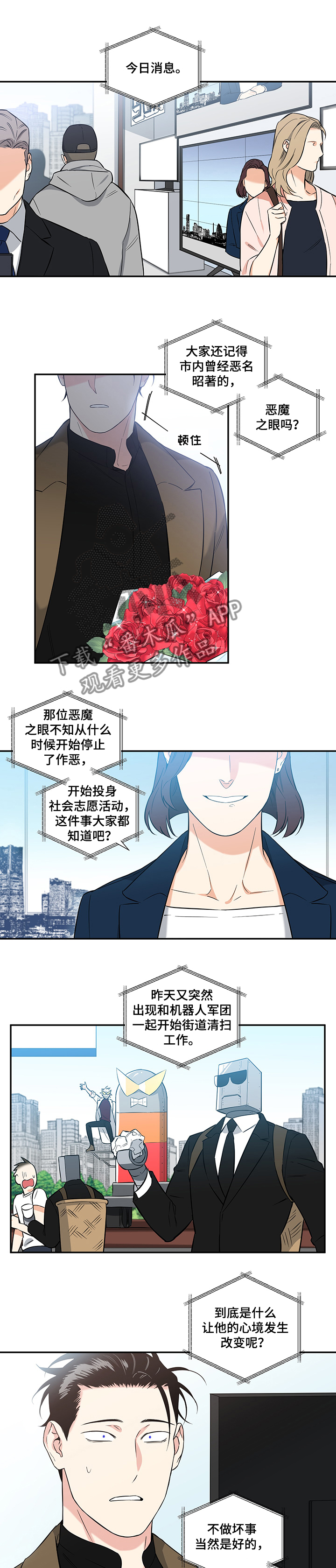 面瘫英雄漫画,第70章：【后记】诺亚的改变1图