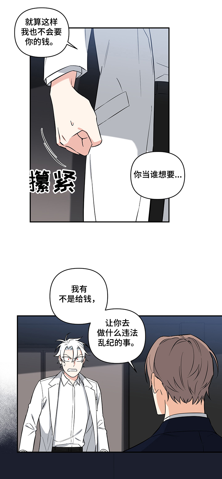 面瘫奇侠漫画,第74章：【后记】会长1图