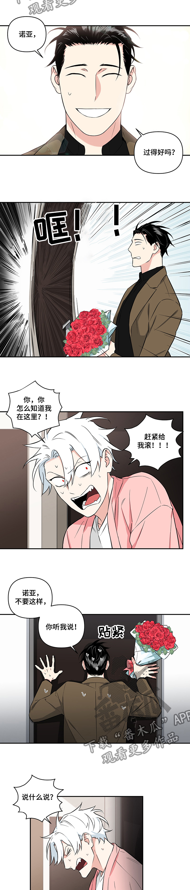 面瘫英雄漫画,第70章：【后记】诺亚的改变3图