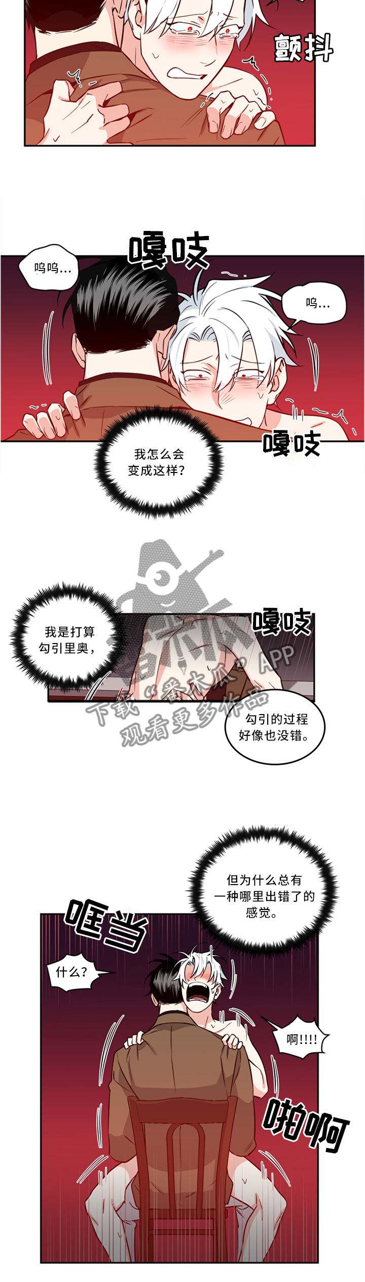 面瘫加脑梗的英雄漫画,第28章：你在想什么?1图