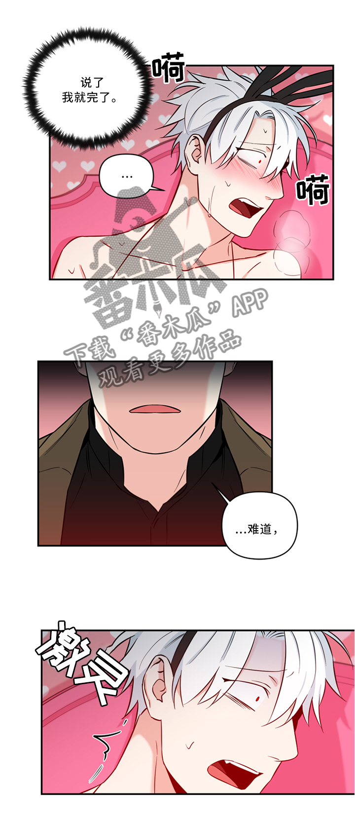 面瘫英雄漫画,第20章：逃跑2图