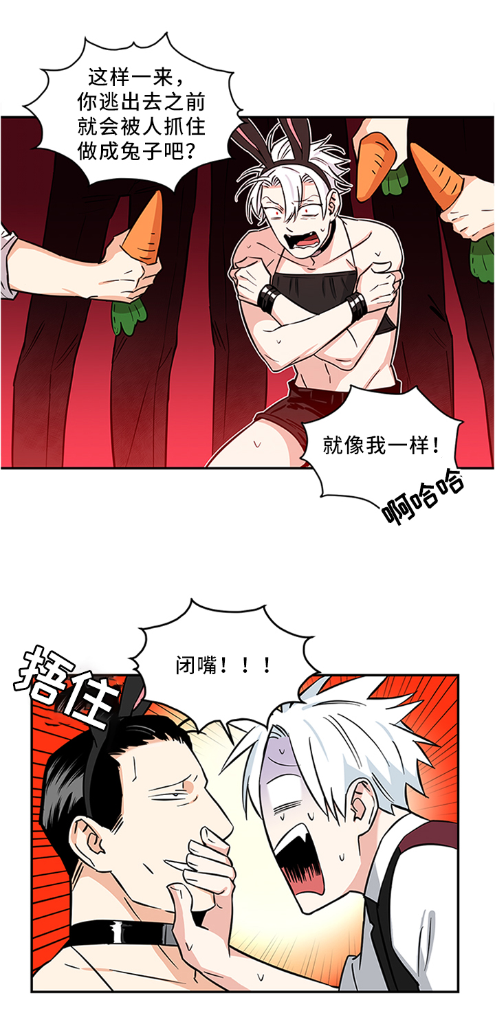面瘫视频漫画,第16章：救我!3图