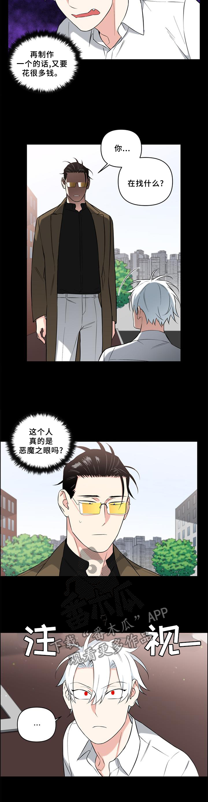 得过面瘫的名人漫画,第65章：终于找到了2图