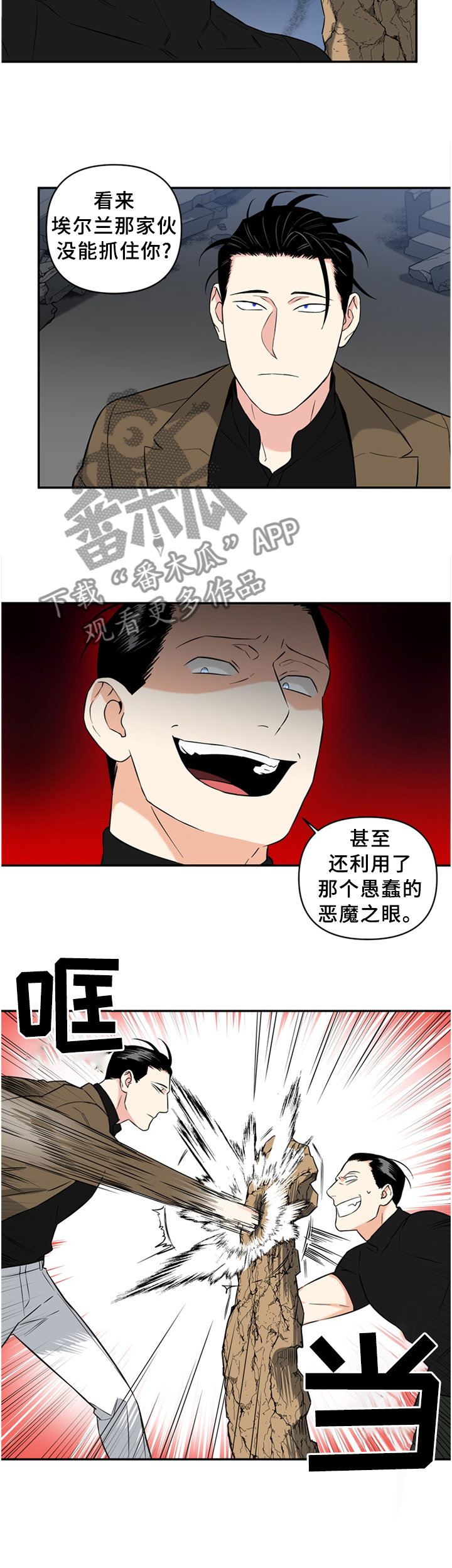 面瘫英雄漫画,第59章：复活3图