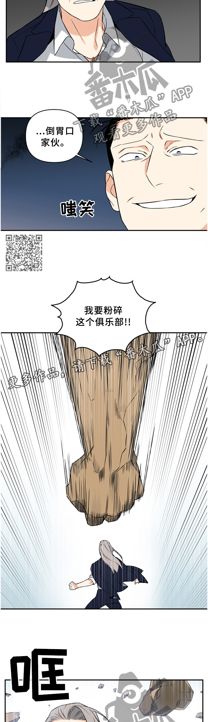 面瘫英雄漫画,第59章：复活1图