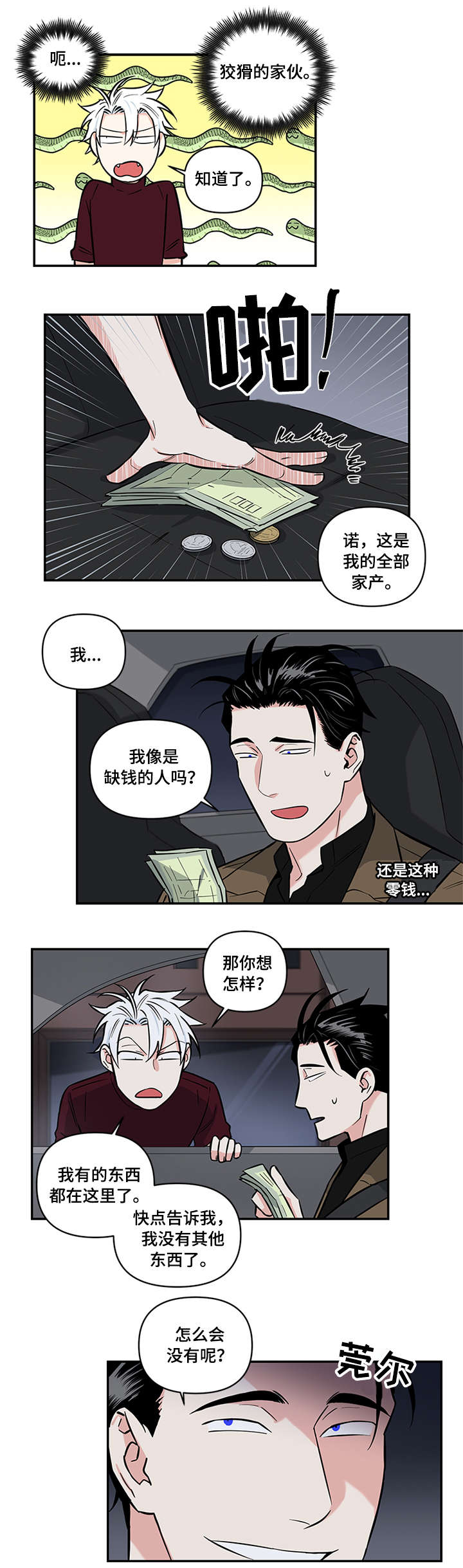 面瘫视频漫画,第8章：答应2图