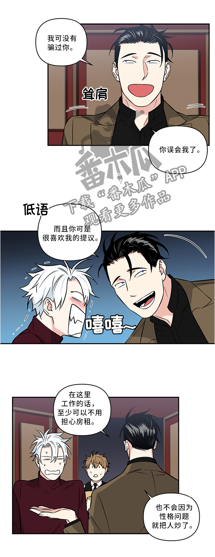 面瘫英雄漫画,第14章：怎么样?5图