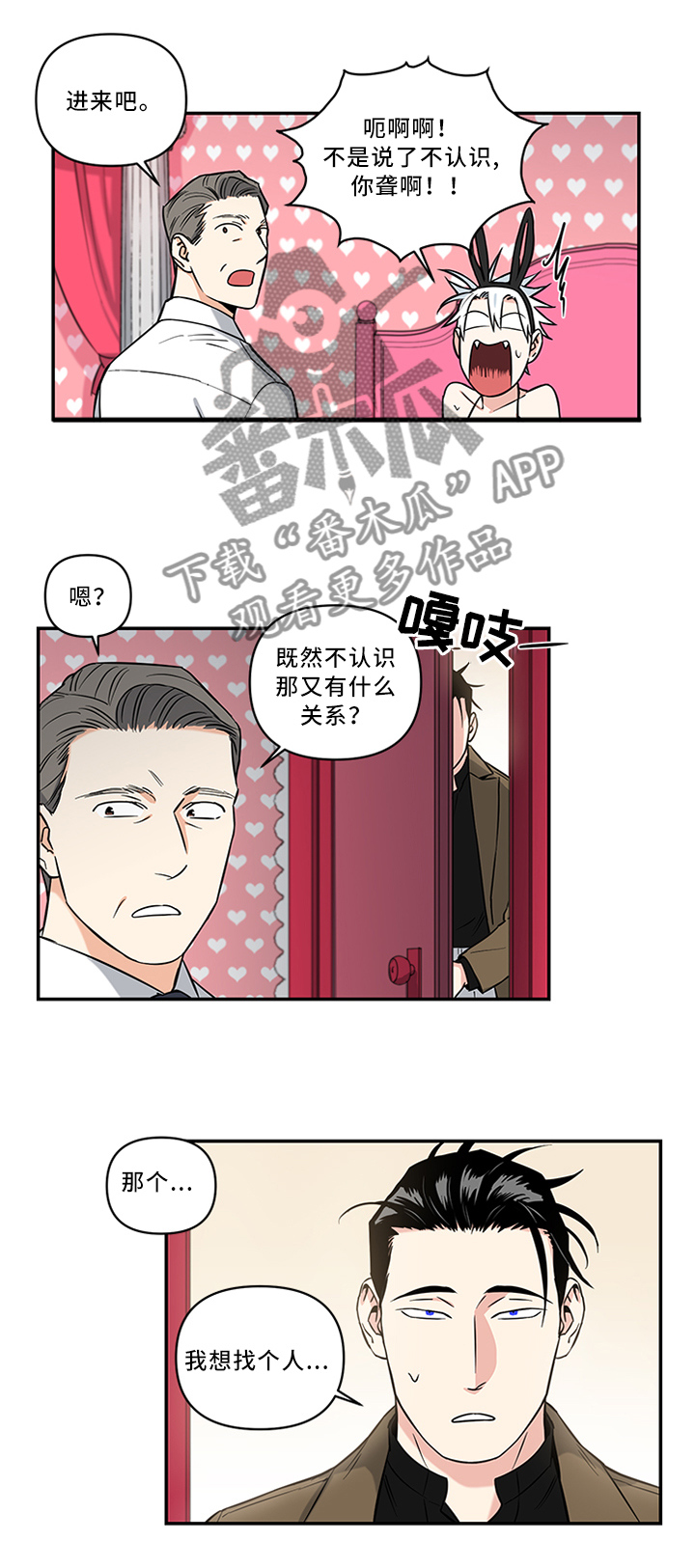 面瘫英雄漫画,第18章：”熟人”4图