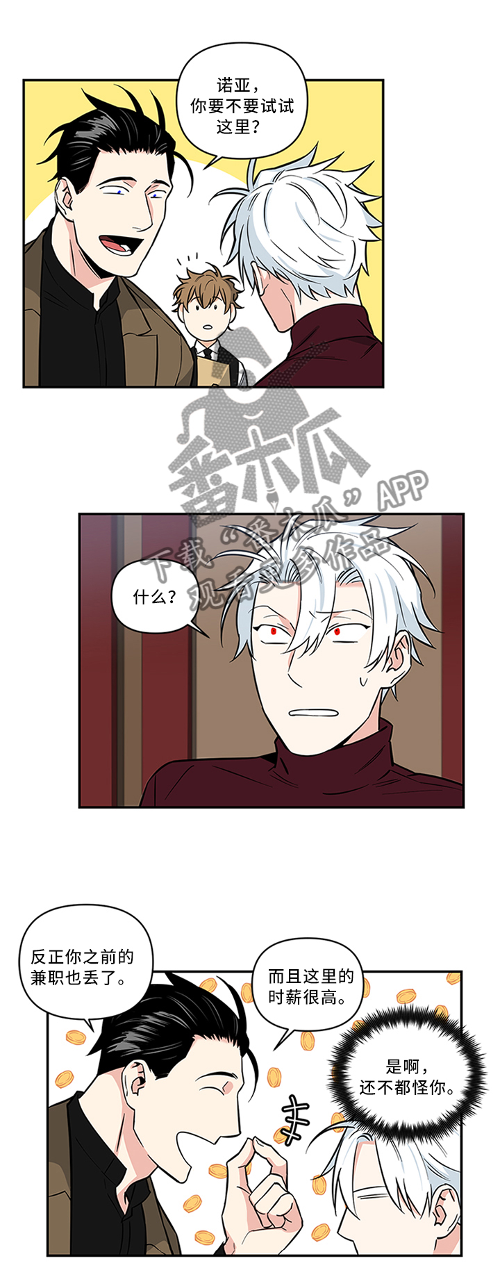 面瘫英雄漫画,第14章：怎么样?2图