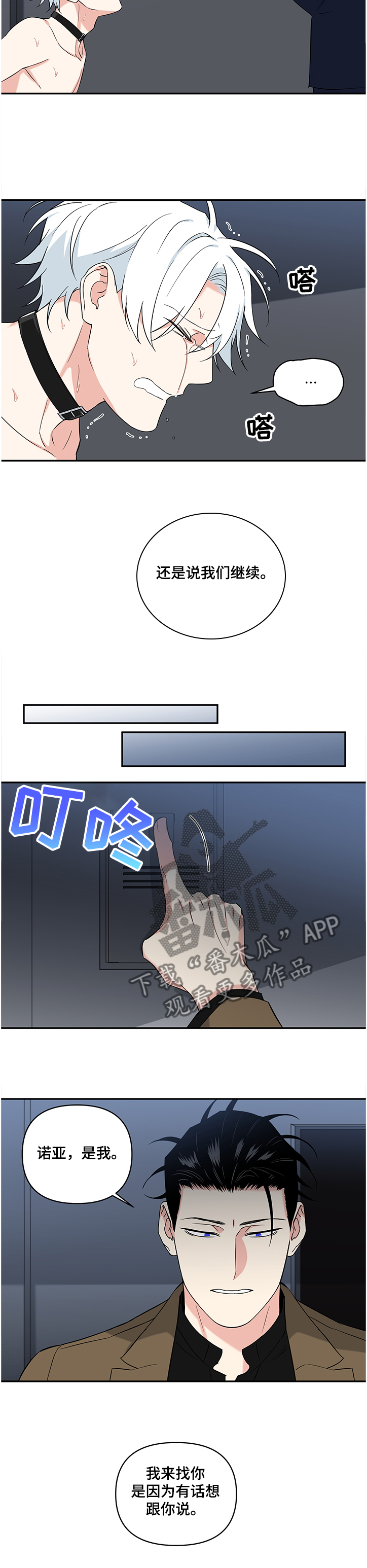 面瘫英雄漫画,第98章：【后记】我有的是办法1图