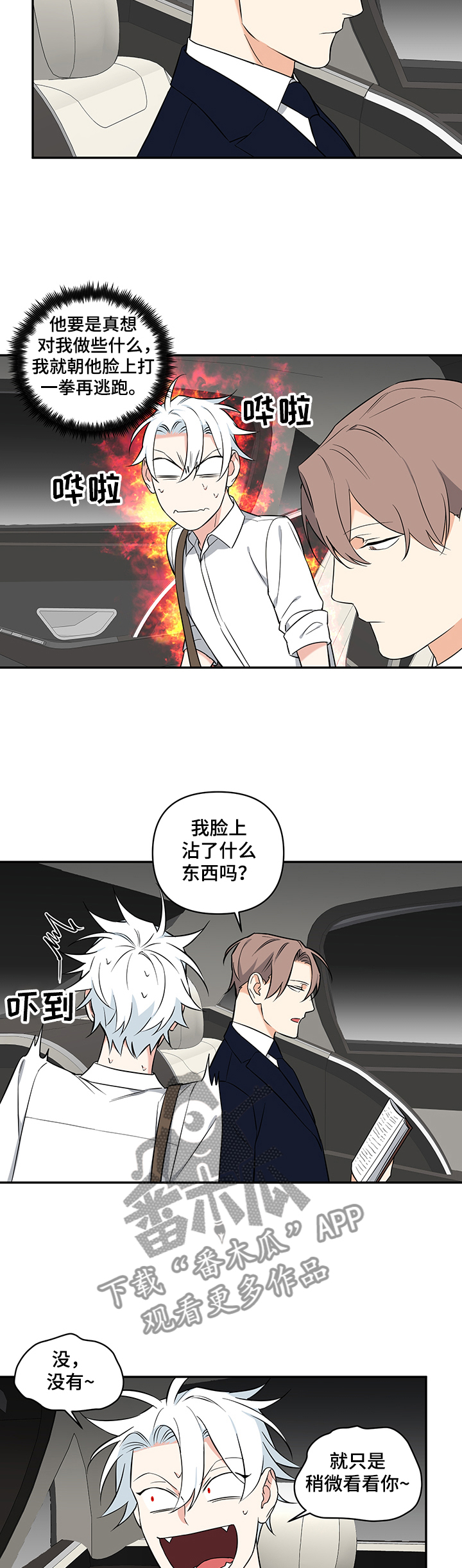 面瘫英雄漫画,第81章：【后记】疑惑3图