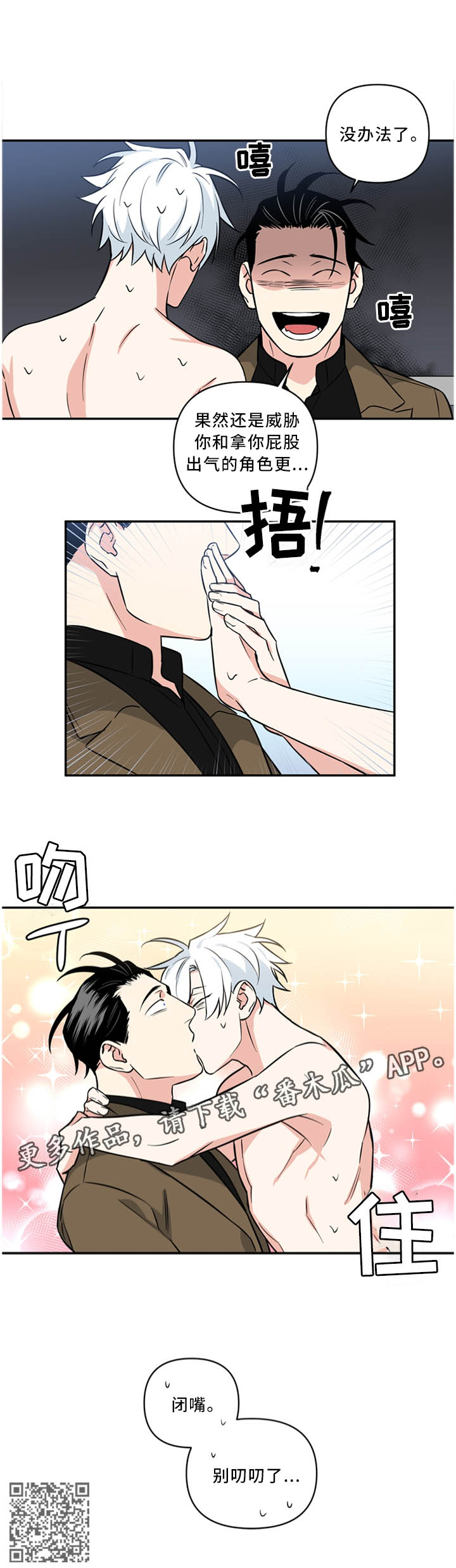 面瘫英雄漫画,第31章：闭嘴!2图