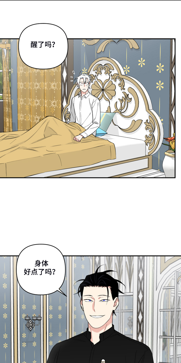 面瘫英雄漫画,第127章：【番外】什么感情？4图