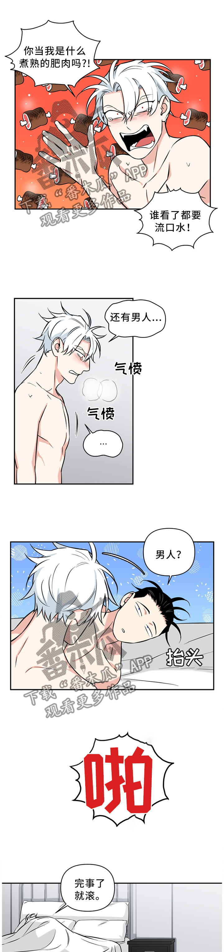 面瘫英雄里奥漫画,第43章：梦话4图
