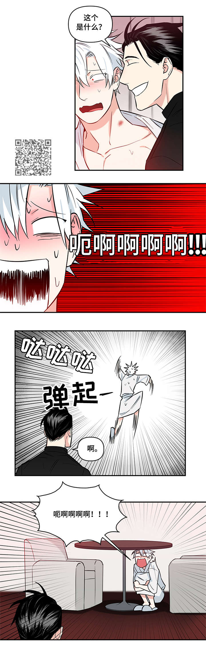 面瘫最怕三个动作漫画,第9章：一晚上5图