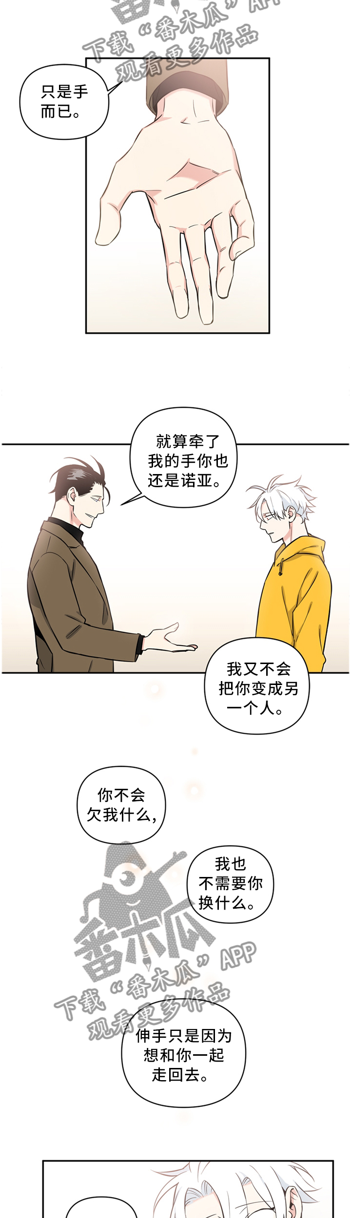 面瘫英雄漫画,第48章：有我在,什么都不用想5图